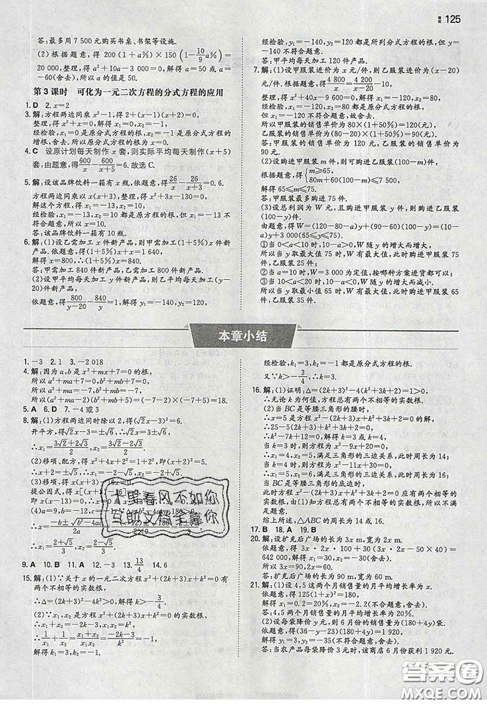 2020新版一本同步訓(xùn)練初中數(shù)學(xué)八年級下冊滬科版安徽專版答案