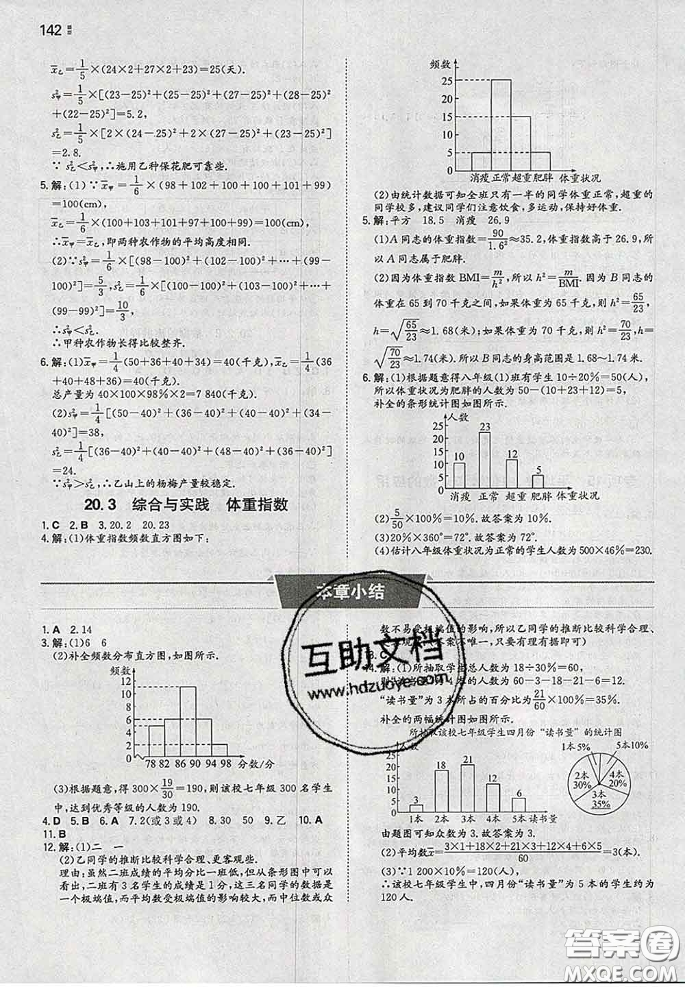 2020新版一本同步訓(xùn)練初中數(shù)學(xué)八年級下冊滬科版安徽專版答案