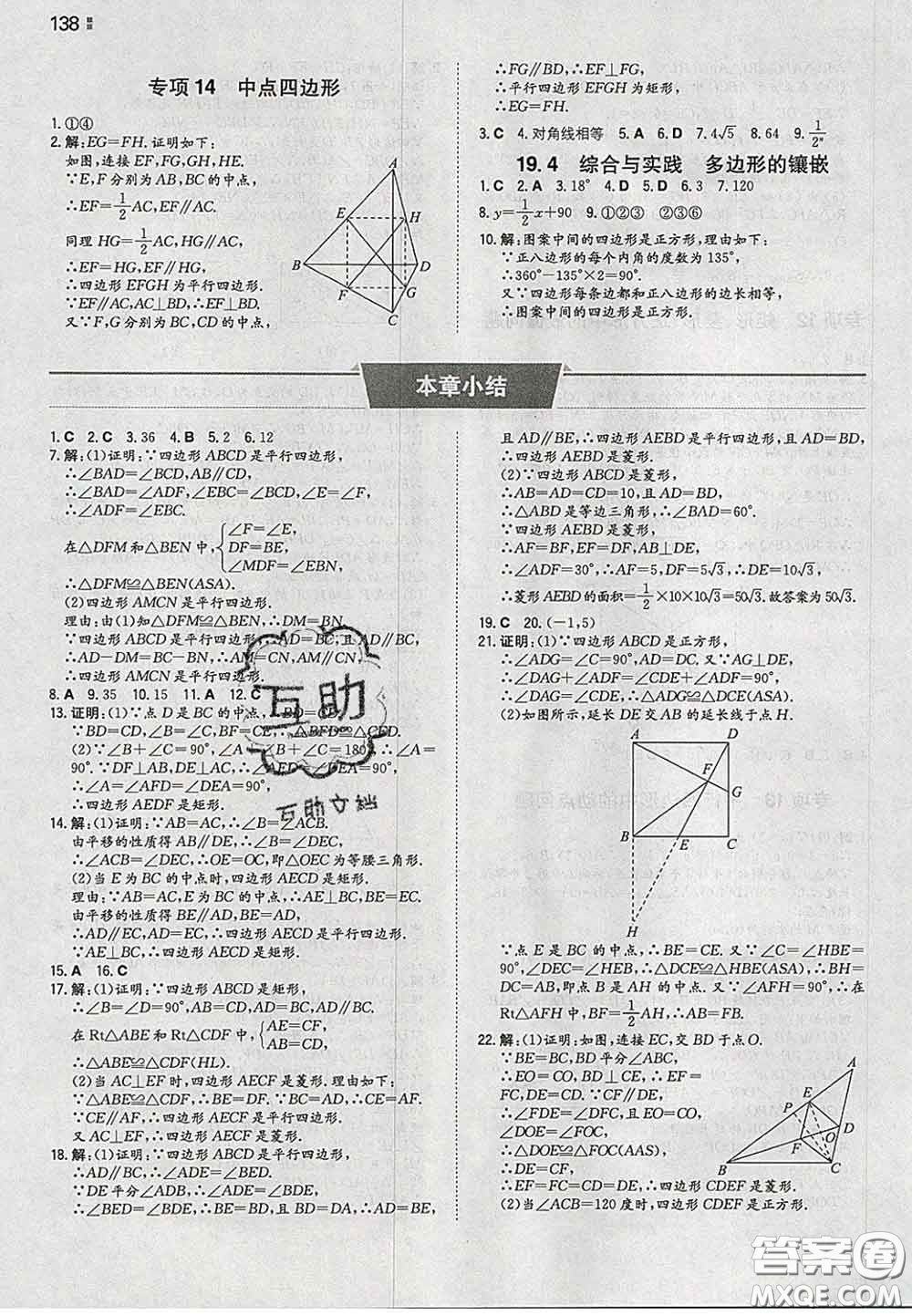 2020新版一本同步訓(xùn)練初中數(shù)學(xué)八年級下冊滬科版安徽專版答案