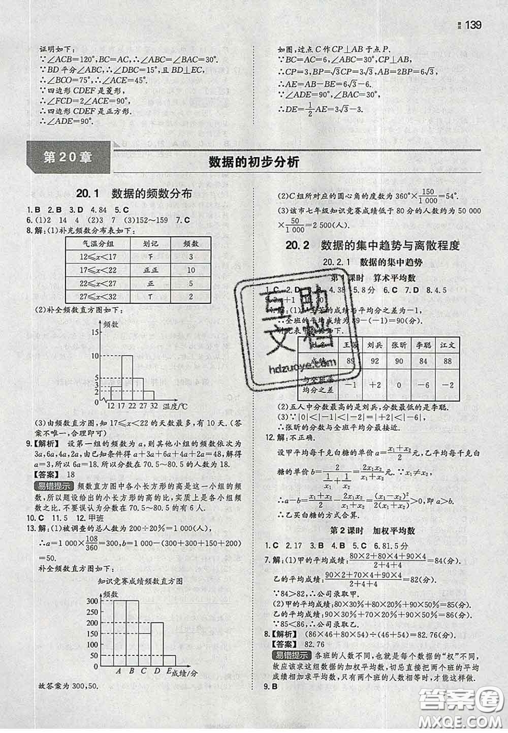 2020新版一本同步訓(xùn)練初中數(shù)學(xué)八年級下冊滬科版安徽專版答案