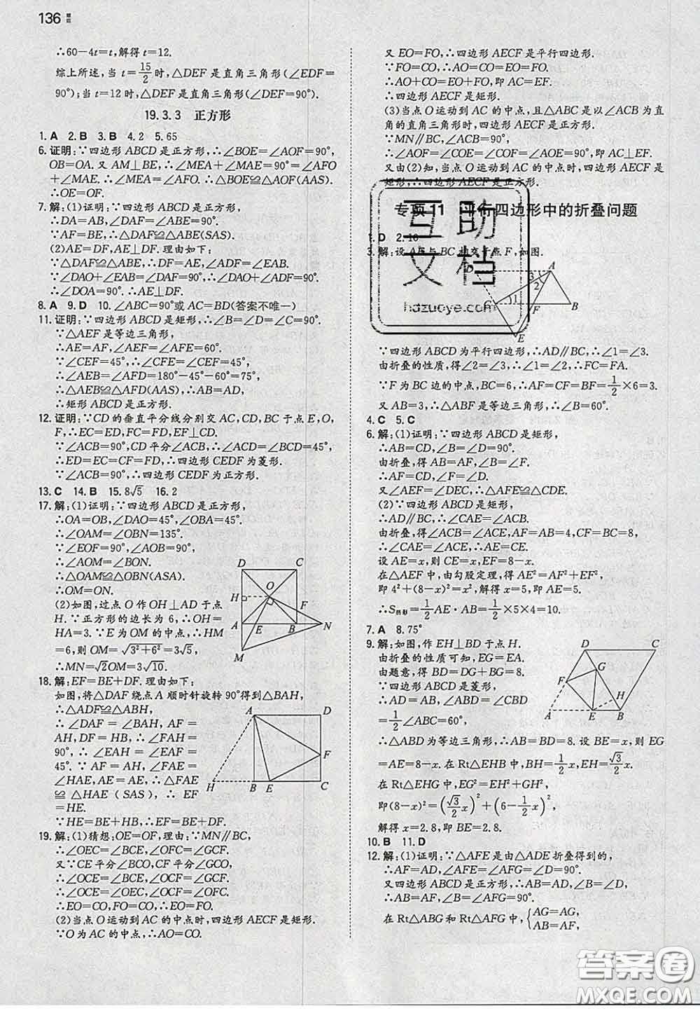 2020新版一本同步訓(xùn)練初中數(shù)學(xué)八年級下冊滬科版安徽專版答案