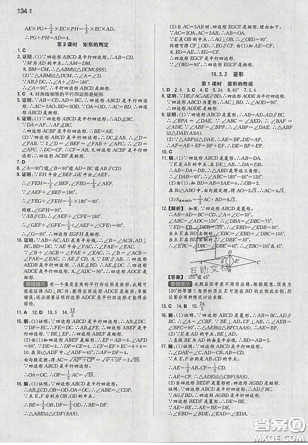 2020新版一本同步訓(xùn)練初中數(shù)學(xué)八年級下冊滬科版安徽專版答案