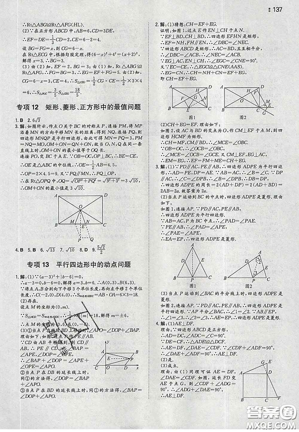 2020新版一本同步訓(xùn)練初中數(shù)學(xué)八年級下冊滬科版安徽專版答案