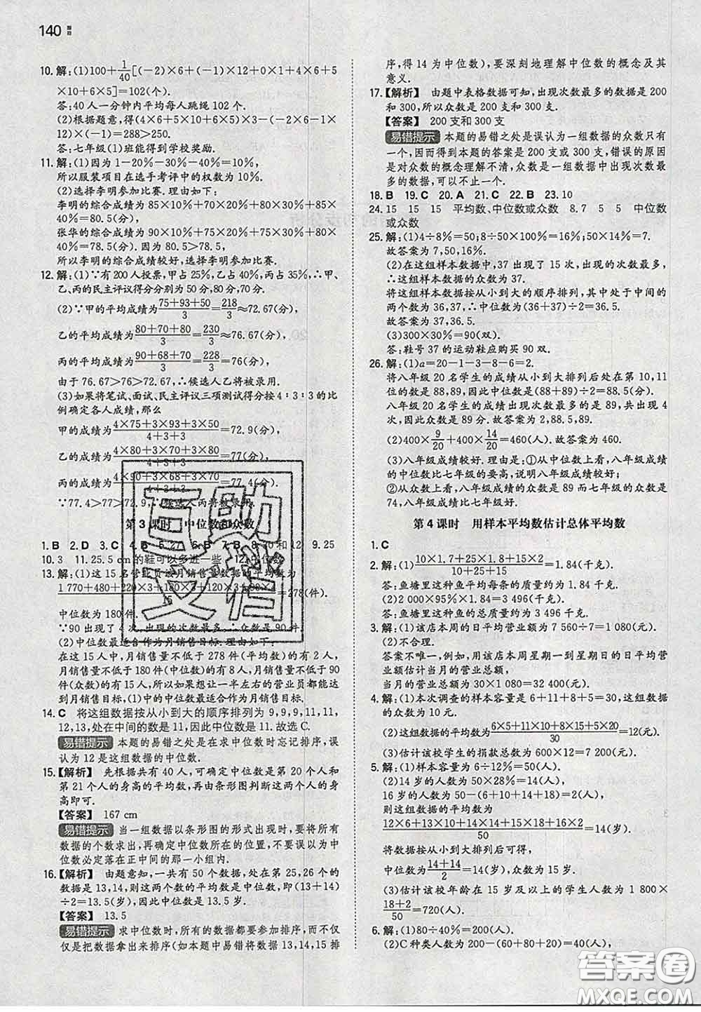 2020新版一本同步訓(xùn)練初中數(shù)學(xué)八年級下冊滬科版安徽專版答案