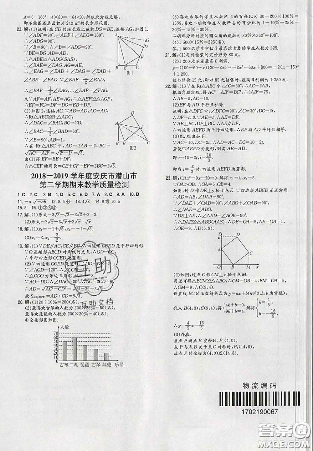 2020新版一本同步訓(xùn)練初中數(shù)學(xué)八年級下冊滬科版安徽專版答案