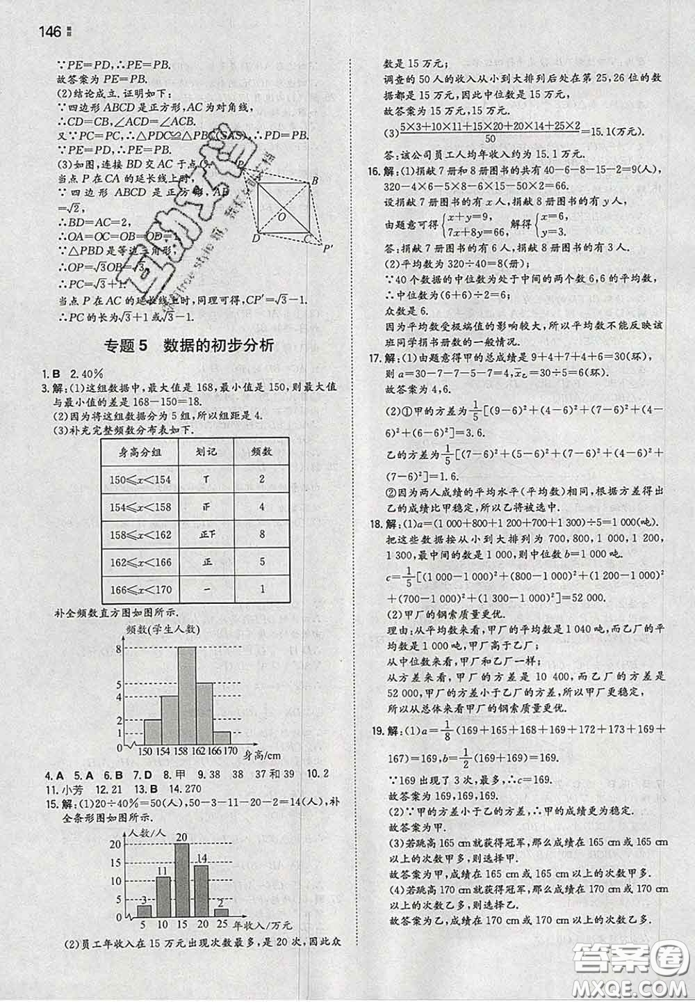 2020新版一本同步訓(xùn)練初中數(shù)學(xué)八年級下冊滬科版安徽專版答案