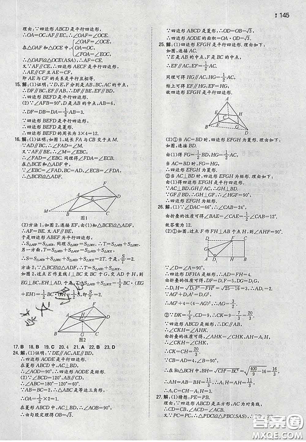 2020新版一本同步訓(xùn)練初中數(shù)學(xué)八年級下冊滬科版安徽專版答案