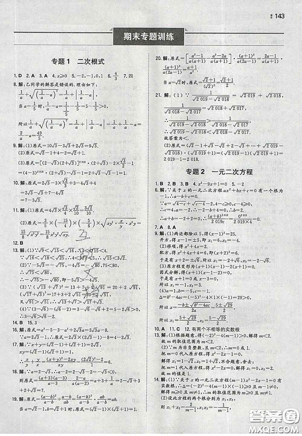 2020新版一本同步訓(xùn)練初中數(shù)學(xué)八年級下冊滬科版安徽專版答案