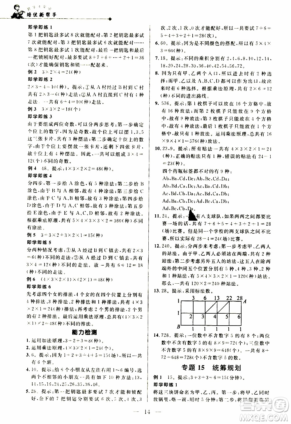 崇文教育2020年培優(yōu)新幫手數(shù)學4年級參考答案