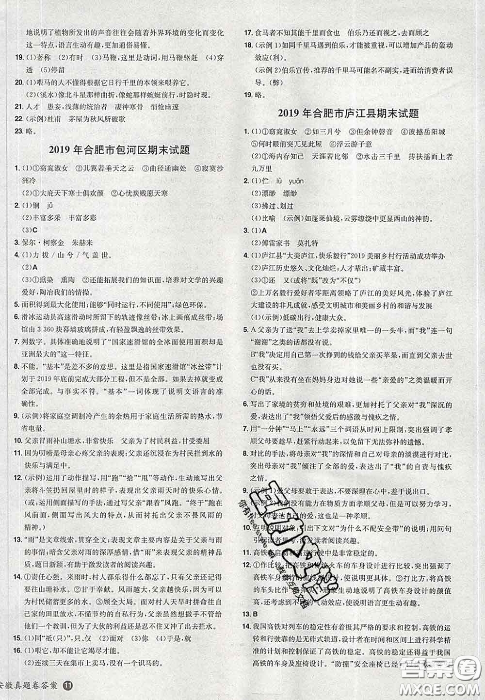 2020新版一本同步訓(xùn)練初中語文八年級(jí)下冊(cè)人教版答案