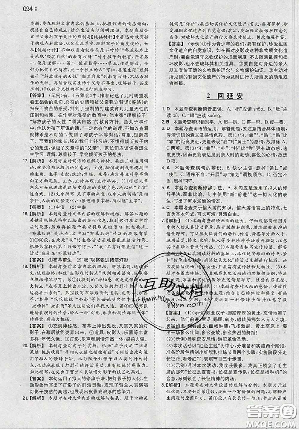 2020新版一本同步訓(xùn)練初中語文八年級(jí)下冊(cè)人教版答案