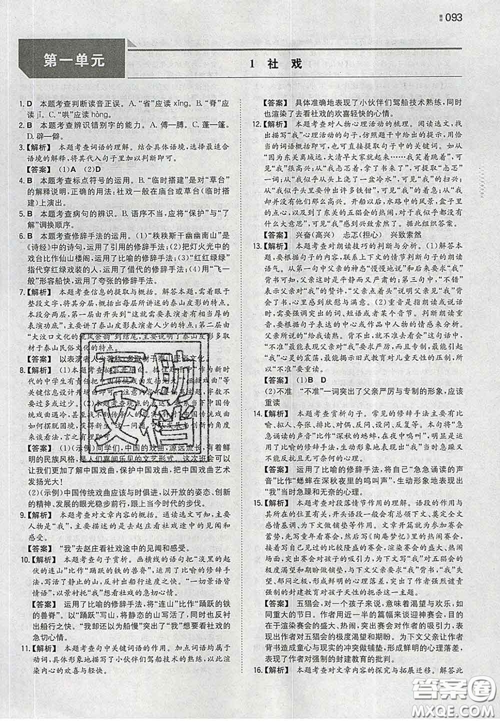 2020新版一本同步訓(xùn)練初中語文八年級(jí)下冊(cè)人教版答案