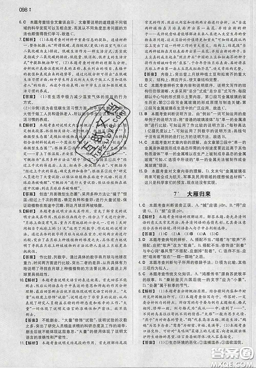 2020新版一本同步訓(xùn)練初中語文八年級(jí)下冊(cè)人教版答案