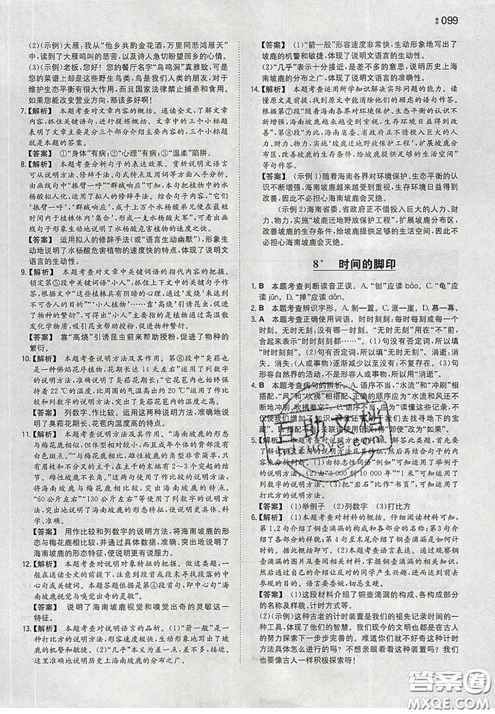 2020新版一本同步訓(xùn)練初中語文八年級(jí)下冊(cè)人教版答案