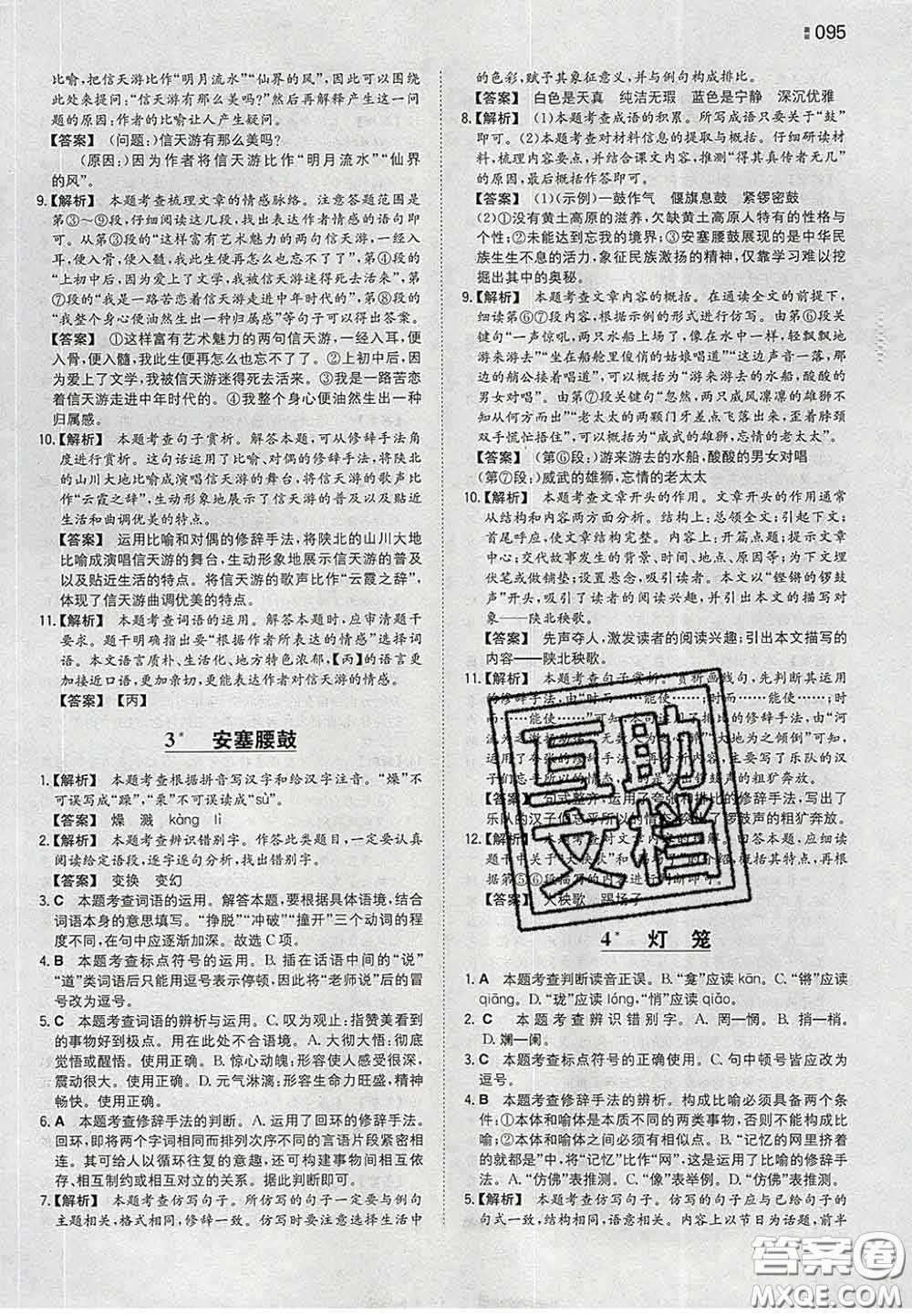 2020新版一本同步訓(xùn)練初中語文八年級(jí)下冊(cè)人教版答案