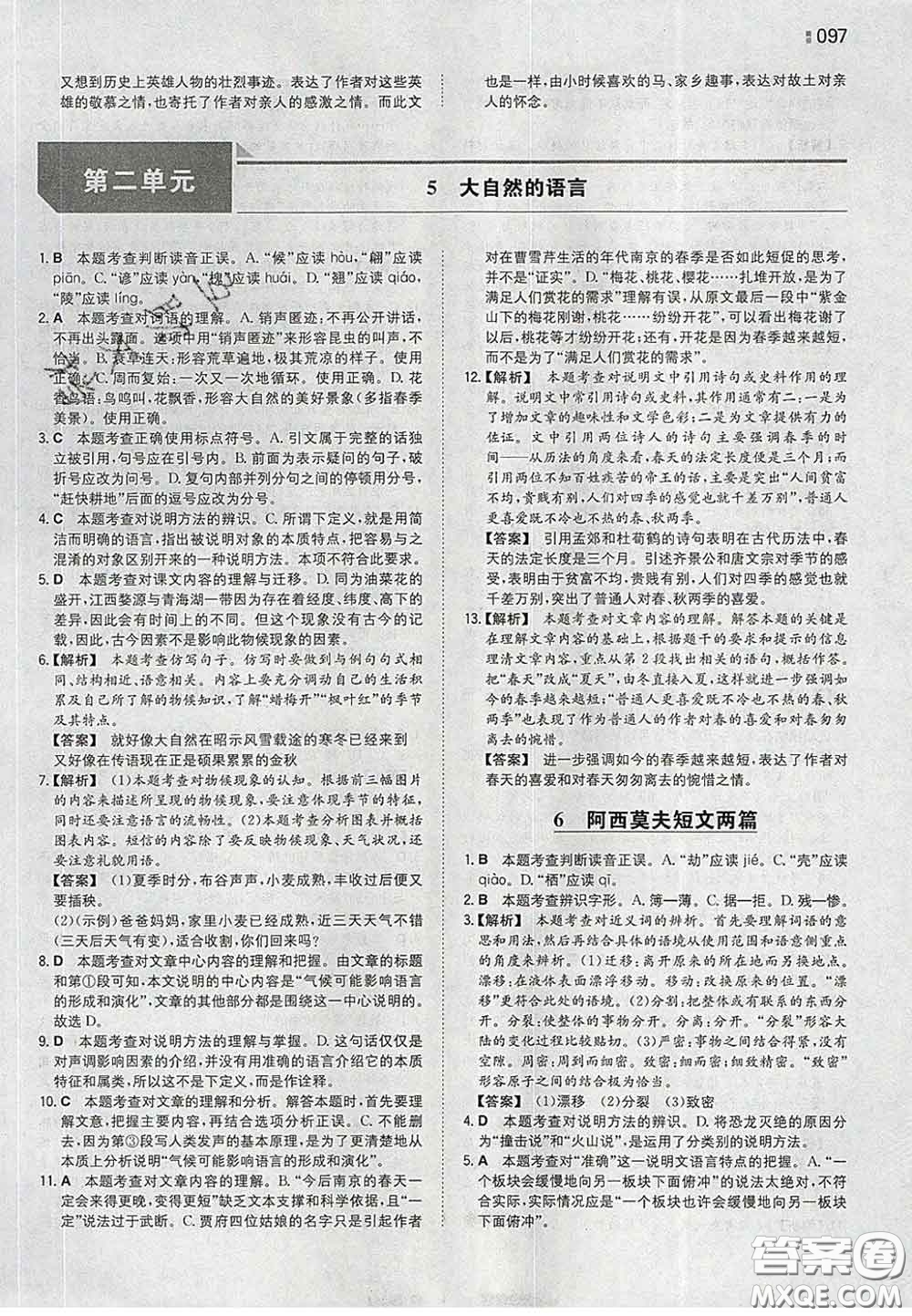 2020新版一本同步訓(xùn)練初中語文八年級(jí)下冊(cè)人教版答案