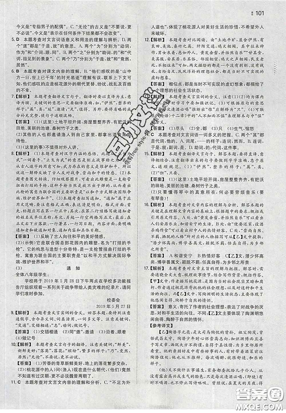 2020新版一本同步訓(xùn)練初中語文八年級(jí)下冊(cè)人教版答案