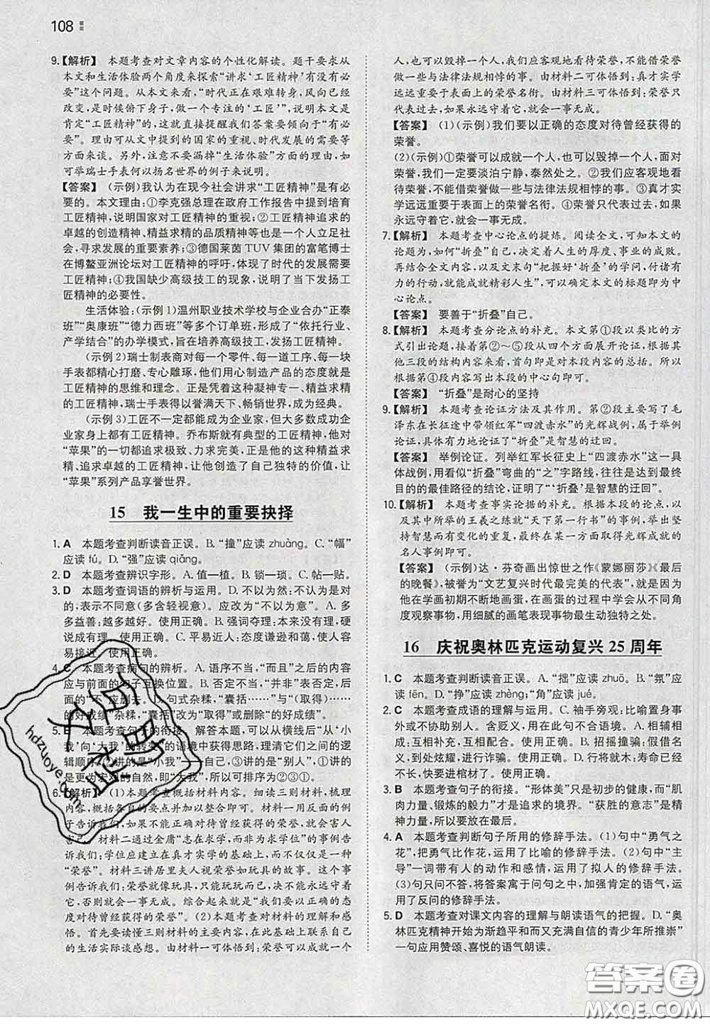 2020新版一本同步訓(xùn)練初中語文八年級(jí)下冊(cè)人教版答案