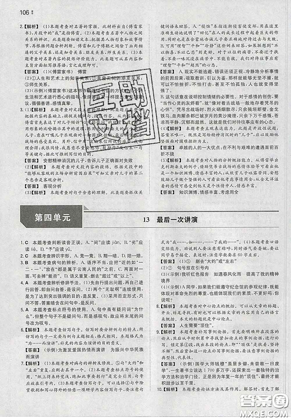 2020新版一本同步訓(xùn)練初中語文八年級(jí)下冊(cè)人教版答案