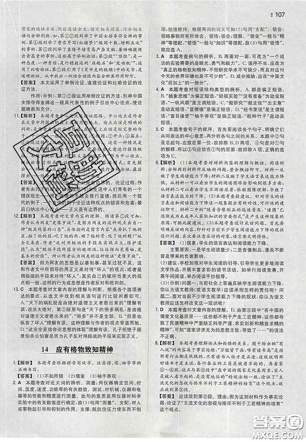 2020新版一本同步訓(xùn)練初中語文八年級(jí)下冊(cè)人教版答案