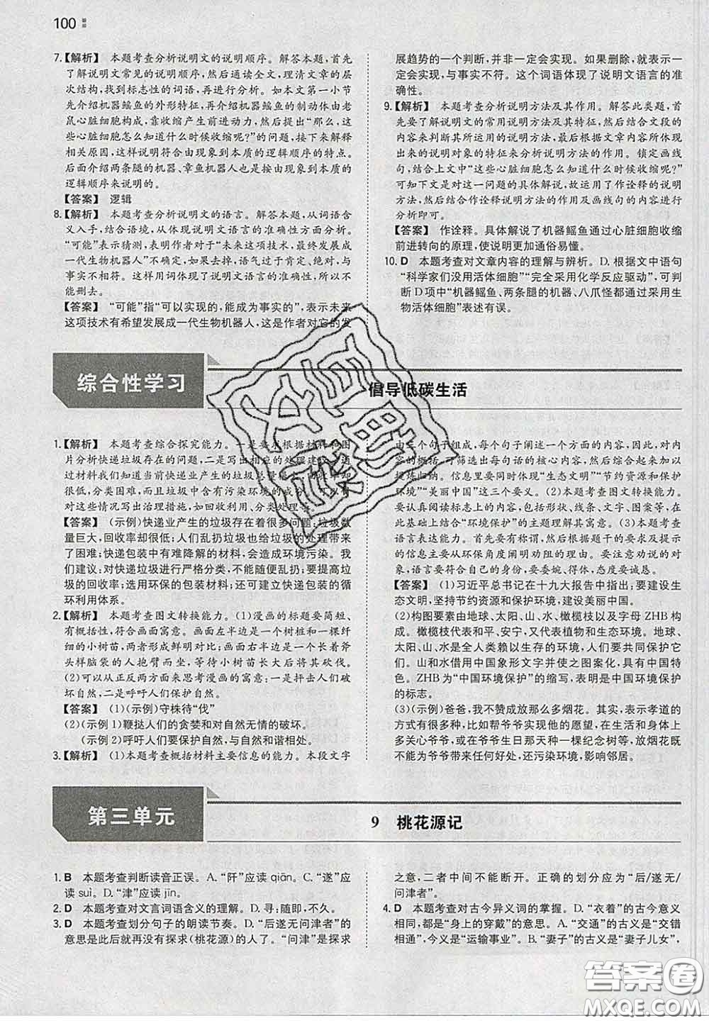 2020新版一本同步訓(xùn)練初中語文八年級(jí)下冊(cè)人教版答案