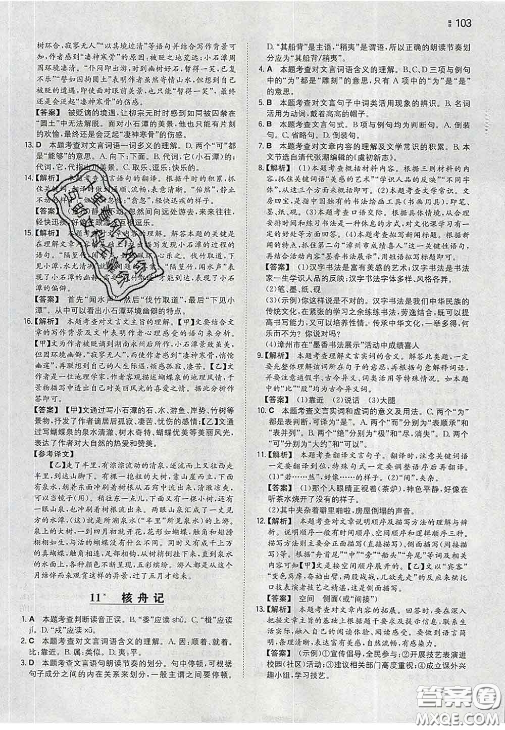 2020新版一本同步訓(xùn)練初中語文八年級(jí)下冊(cè)人教版答案