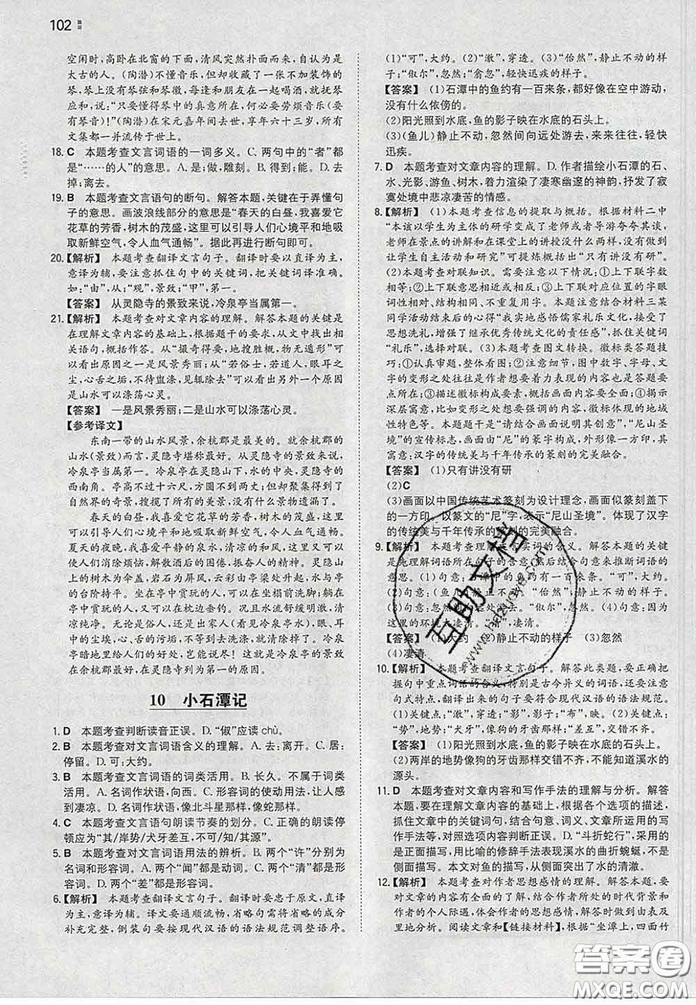 2020新版一本同步訓(xùn)練初中語文八年級(jí)下冊(cè)人教版答案