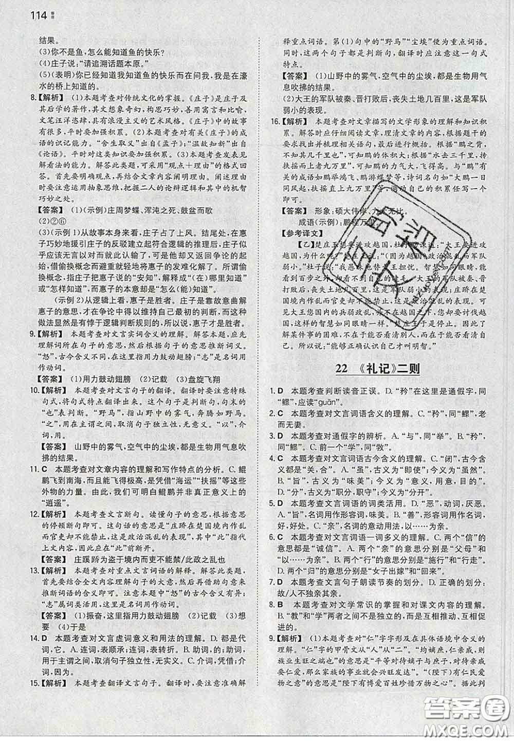 2020新版一本同步訓(xùn)練初中語文八年級(jí)下冊(cè)人教版答案