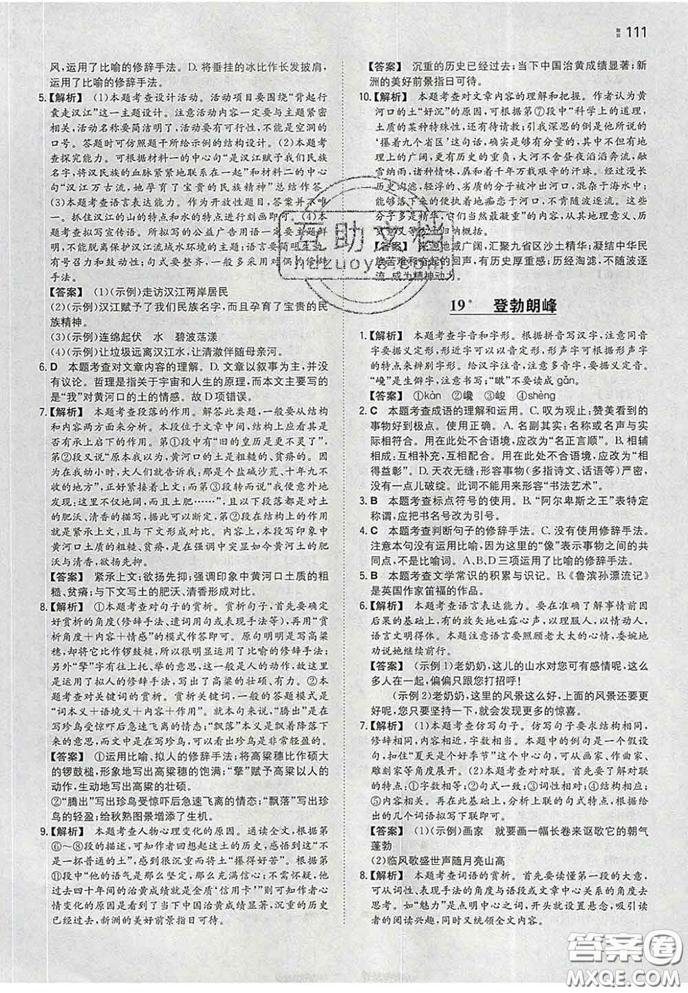 2020新版一本同步訓(xùn)練初中語文八年級(jí)下冊(cè)人教版答案