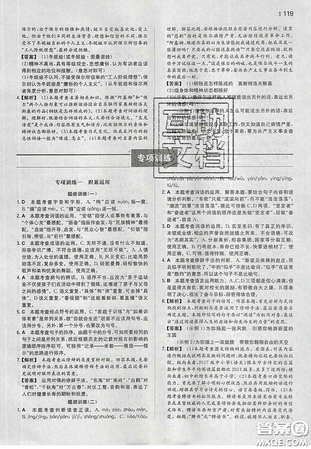 2020新版一本同步訓(xùn)練初中語文八年級(jí)下冊(cè)人教版答案