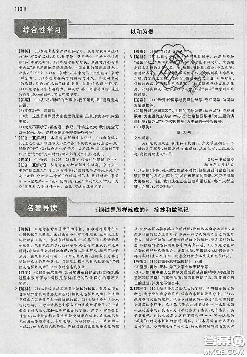 2020新版一本同步訓(xùn)練初中語文八年級(jí)下冊(cè)人教版答案