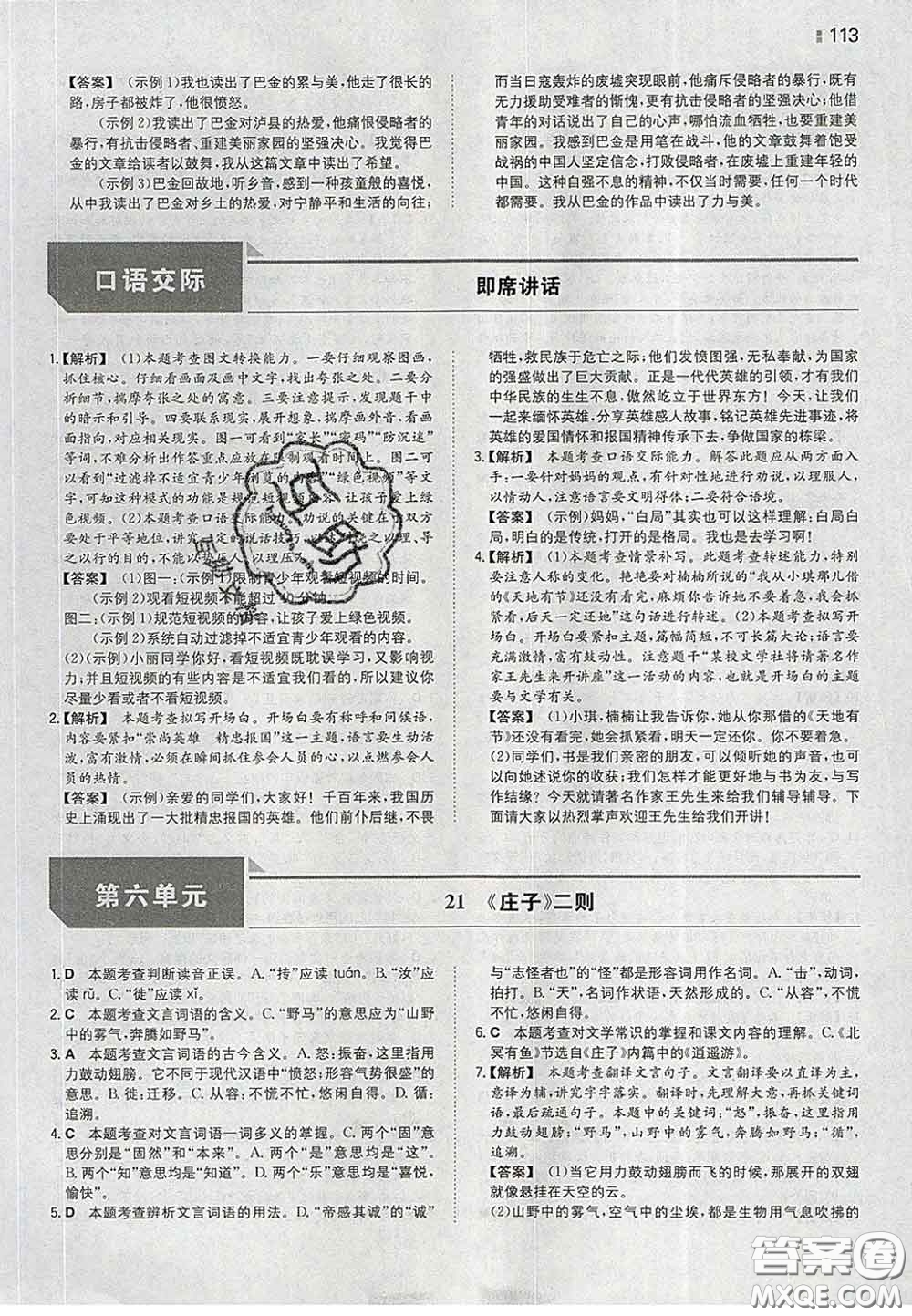 2020新版一本同步訓(xùn)練初中語文八年級(jí)下冊(cè)人教版答案