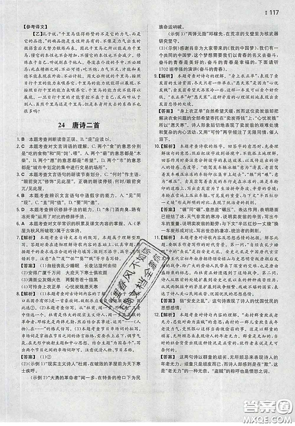 2020新版一本同步訓(xùn)練初中語文八年級(jí)下冊(cè)人教版答案