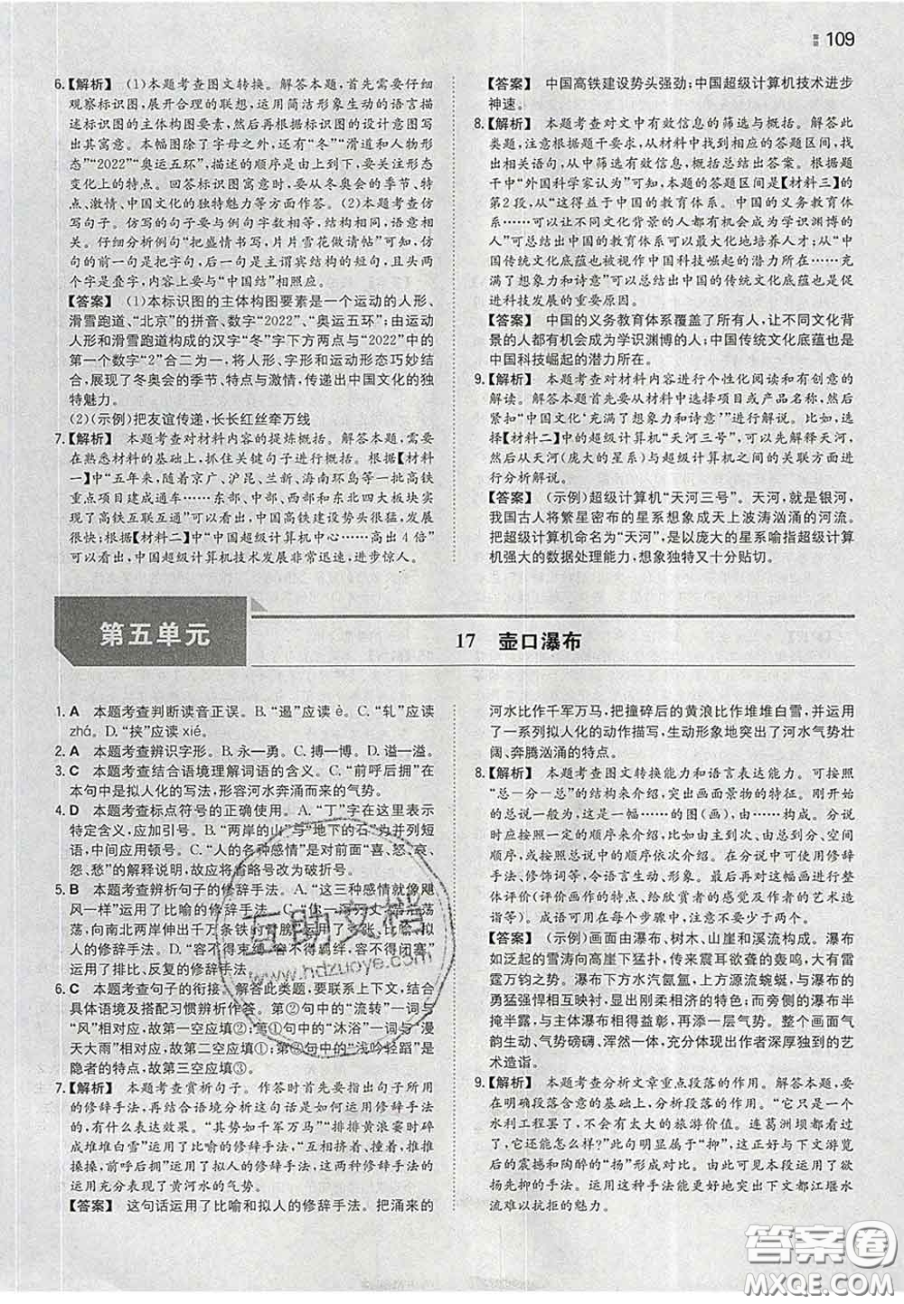 2020新版一本同步訓(xùn)練初中語文八年級(jí)下冊(cè)人教版答案