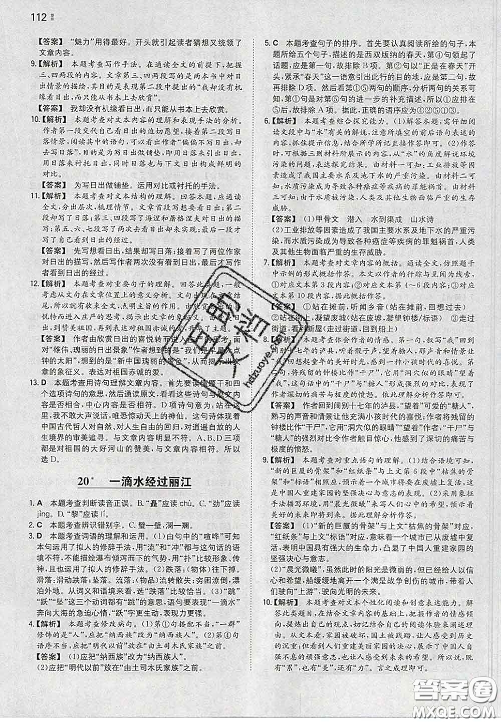 2020新版一本同步訓(xùn)練初中語文八年級(jí)下冊(cè)人教版答案