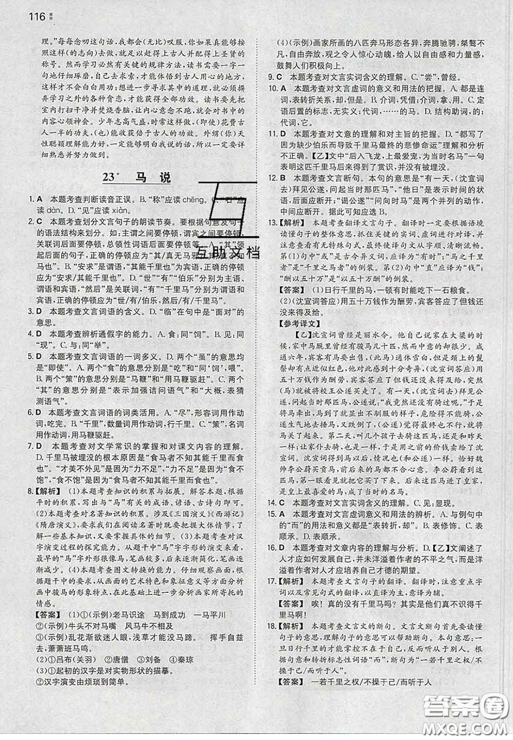 2020新版一本同步訓(xùn)練初中語文八年級(jí)下冊(cè)人教版答案