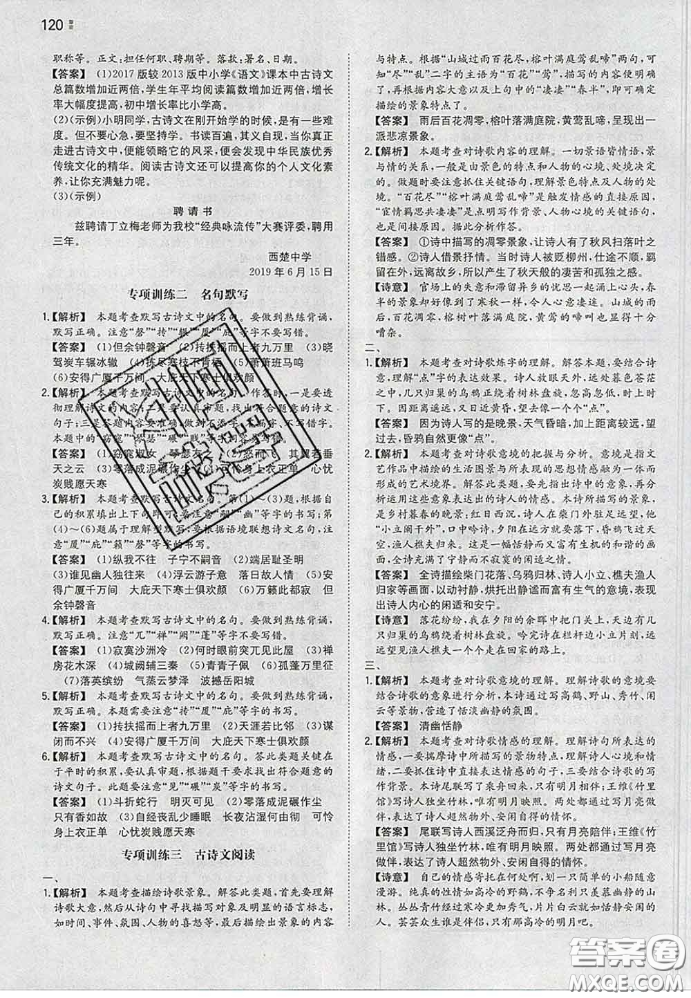 2020新版一本同步訓(xùn)練初中語文八年級(jí)下冊(cè)人教版答案