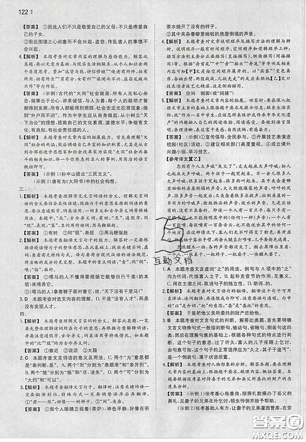 2020新版一本同步訓(xùn)練初中語文八年級(jí)下冊(cè)人教版答案