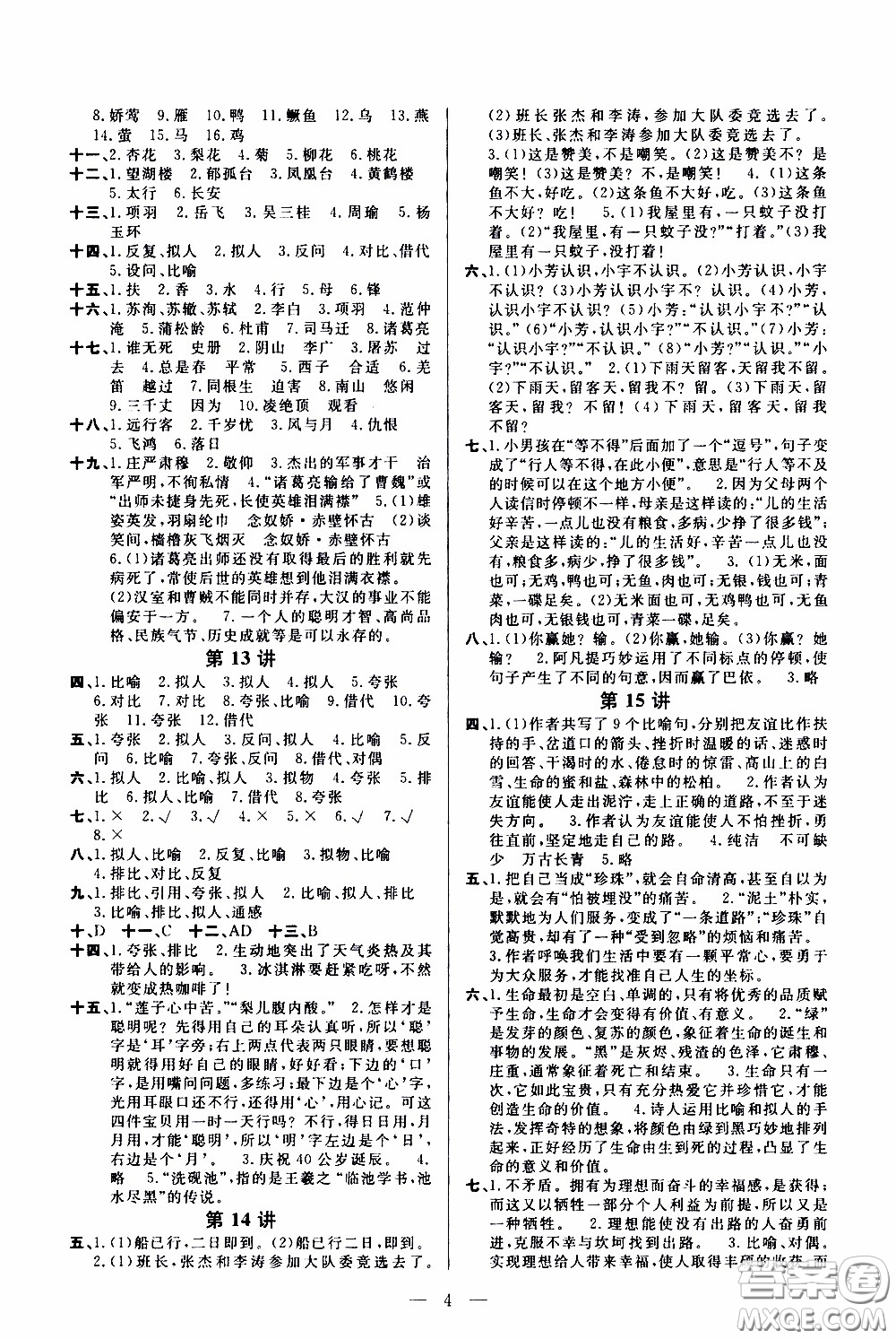 崇文教育2020年培優(yōu)新幫手語(yǔ)文6年級(jí)參考答案