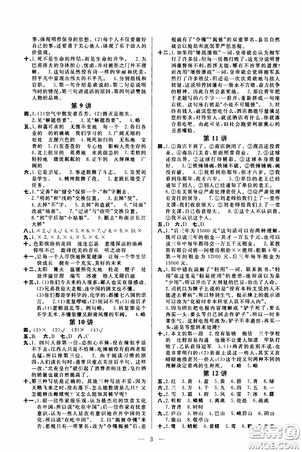 崇文教育2020年培優(yōu)新幫手語(yǔ)文6年級(jí)參考答案