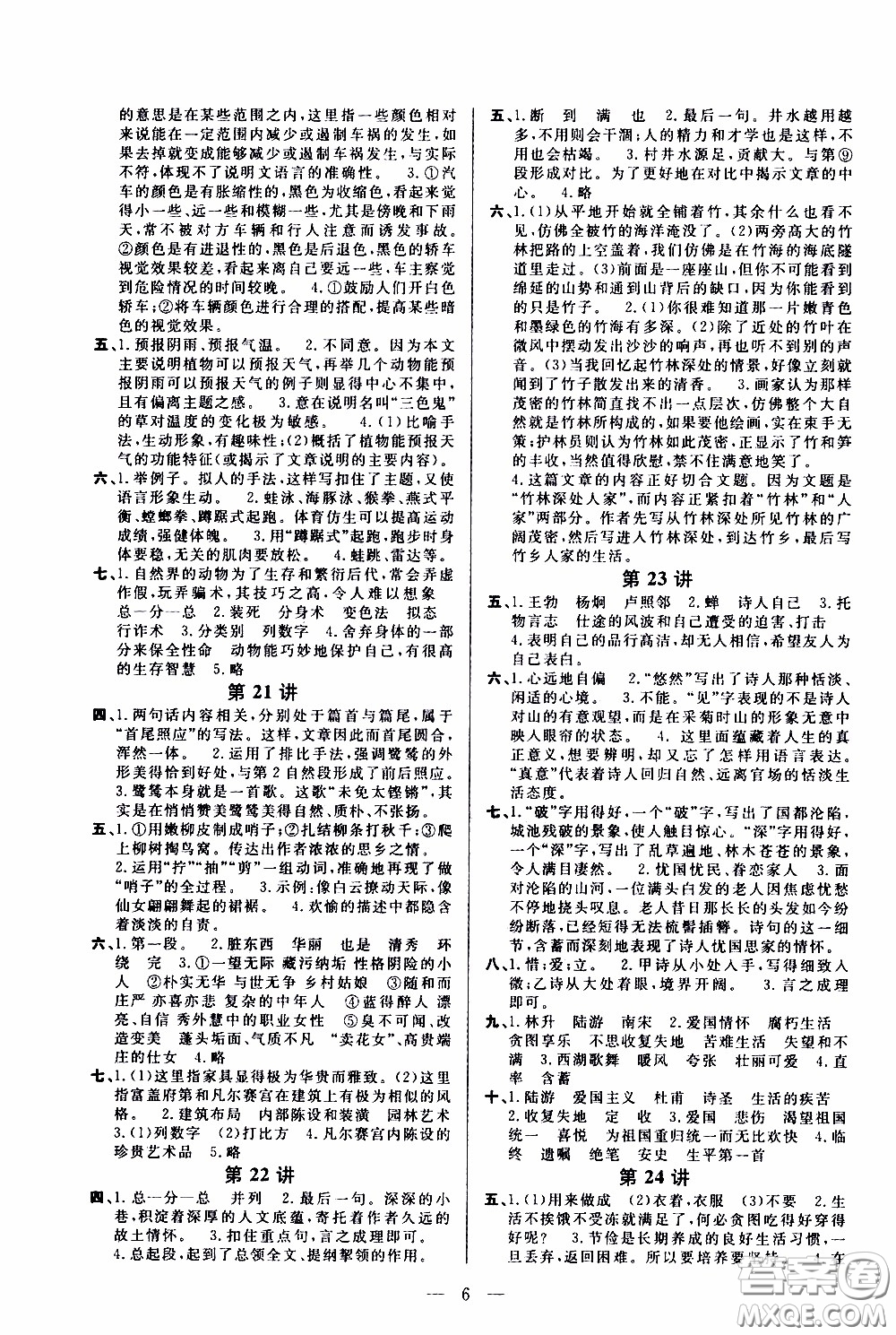 崇文教育2020年培優(yōu)新幫手語(yǔ)文6年級(jí)參考答案