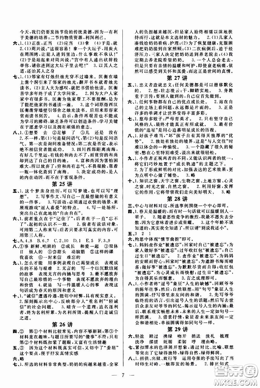 崇文教育2020年培優(yōu)新幫手語(yǔ)文6年級(jí)參考答案