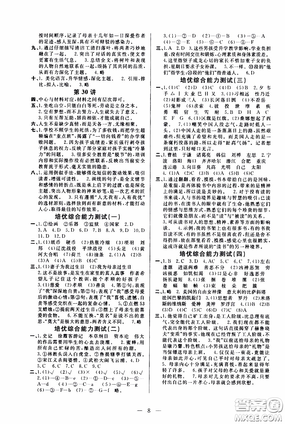 崇文教育2020年培優(yōu)新幫手語(yǔ)文6年級(jí)參考答案