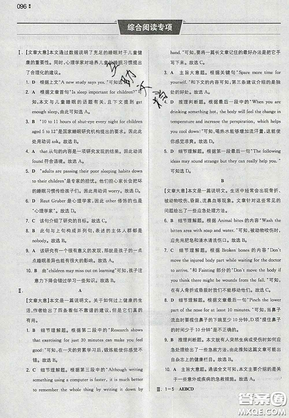 2020新版一本同步訓(xùn)練初中英語八年級下冊人教版答案