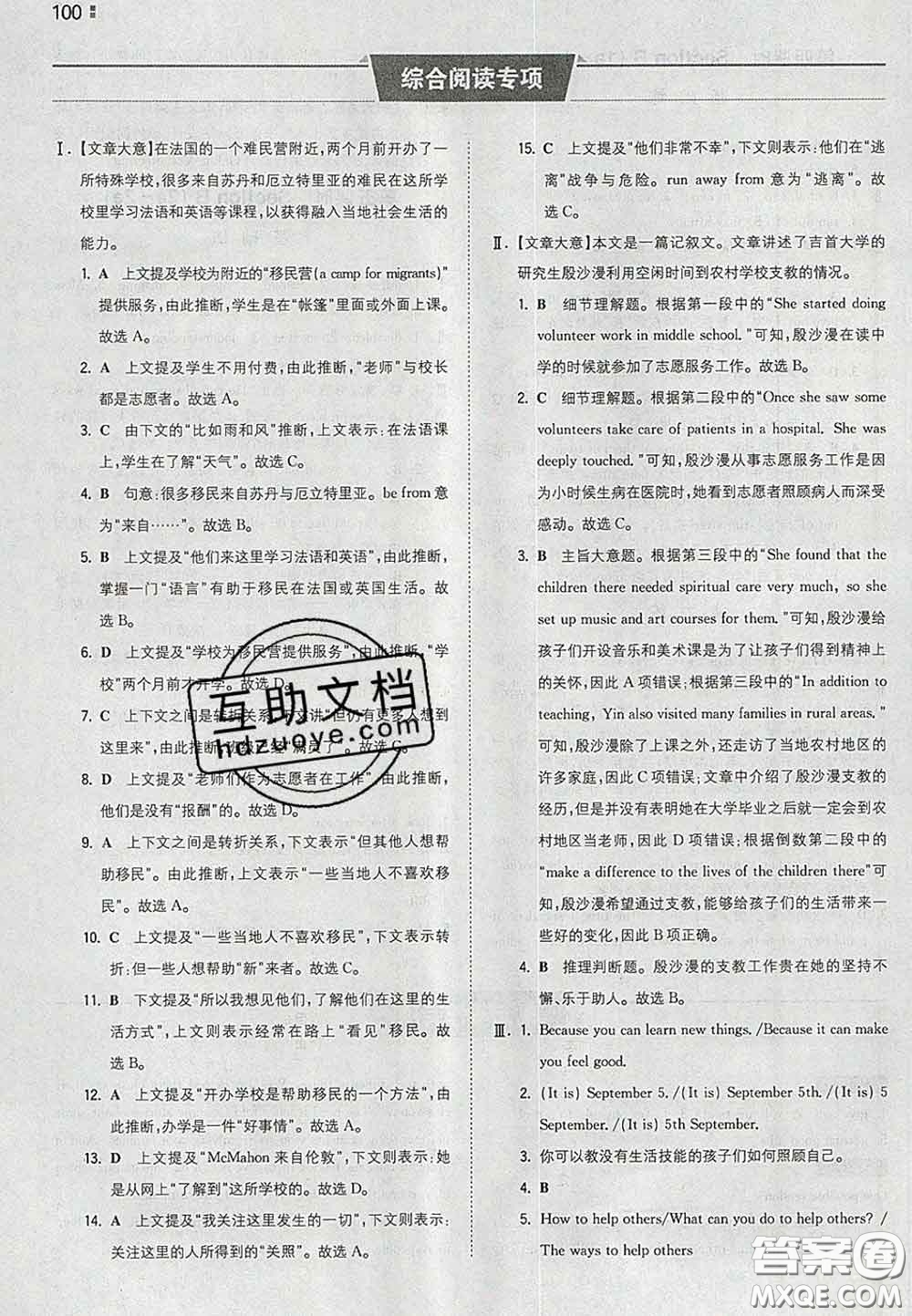 2020新版一本同步訓(xùn)練初中英語八年級下冊人教版答案