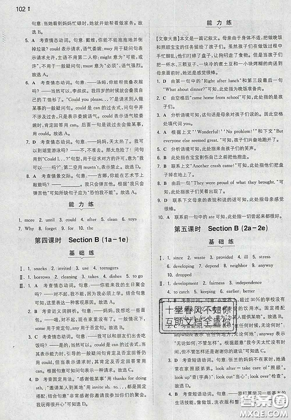 2020新版一本同步訓(xùn)練初中英語八年級下冊人教版答案