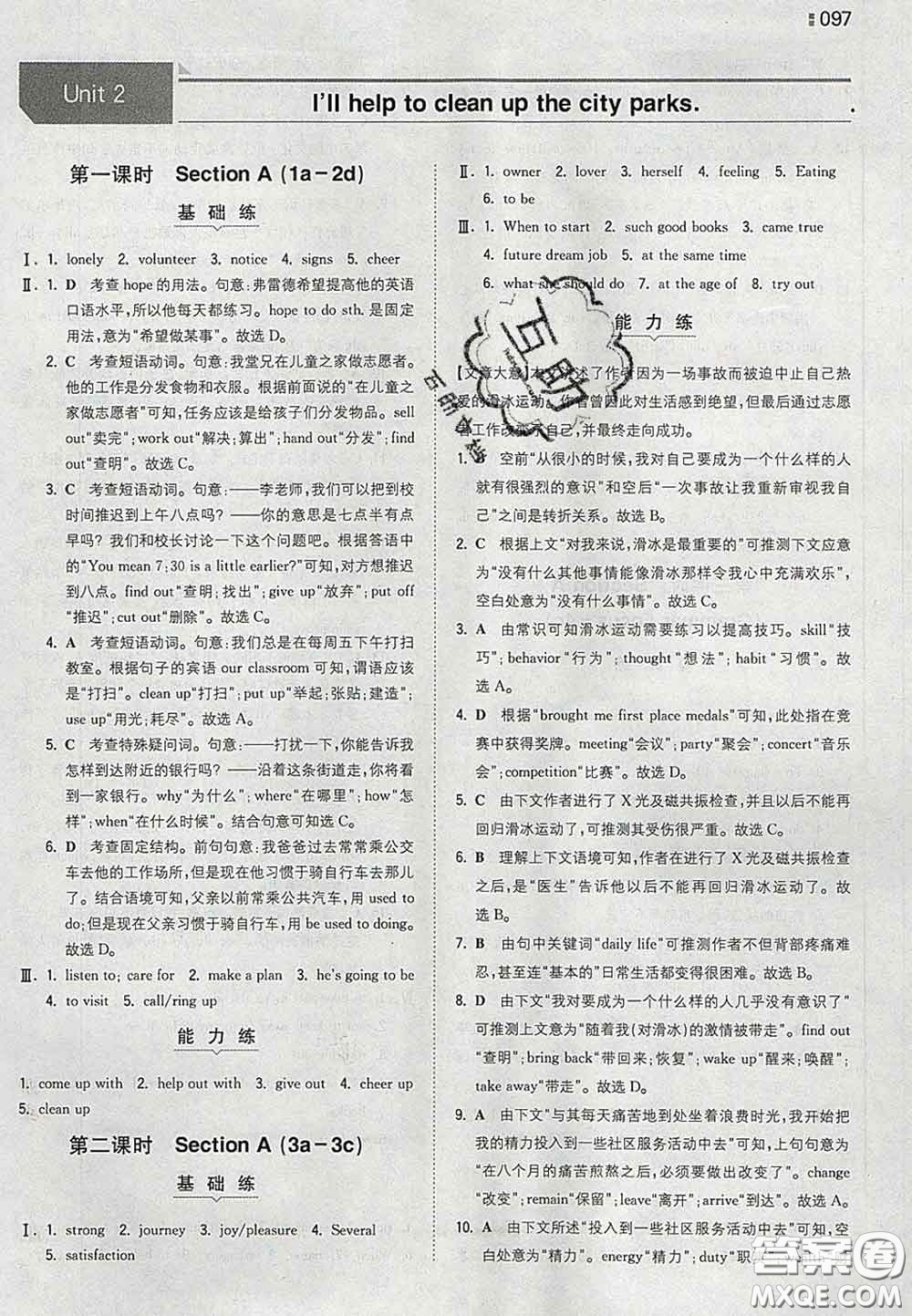 2020新版一本同步訓(xùn)練初中英語八年級下冊人教版答案