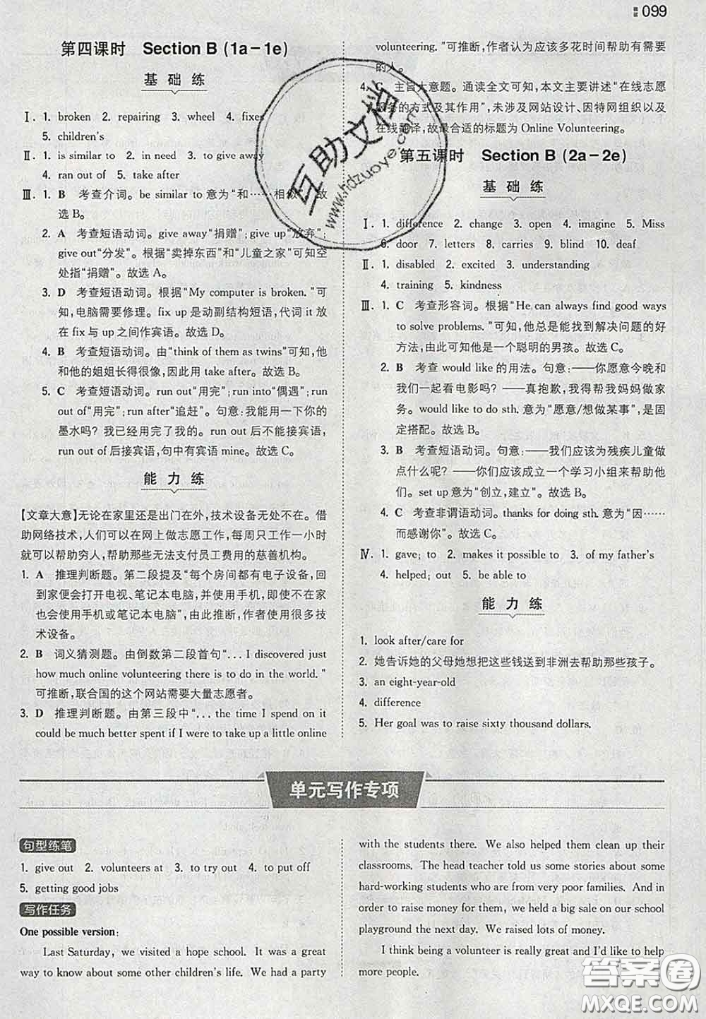 2020新版一本同步訓(xùn)練初中英語八年級下冊人教版答案