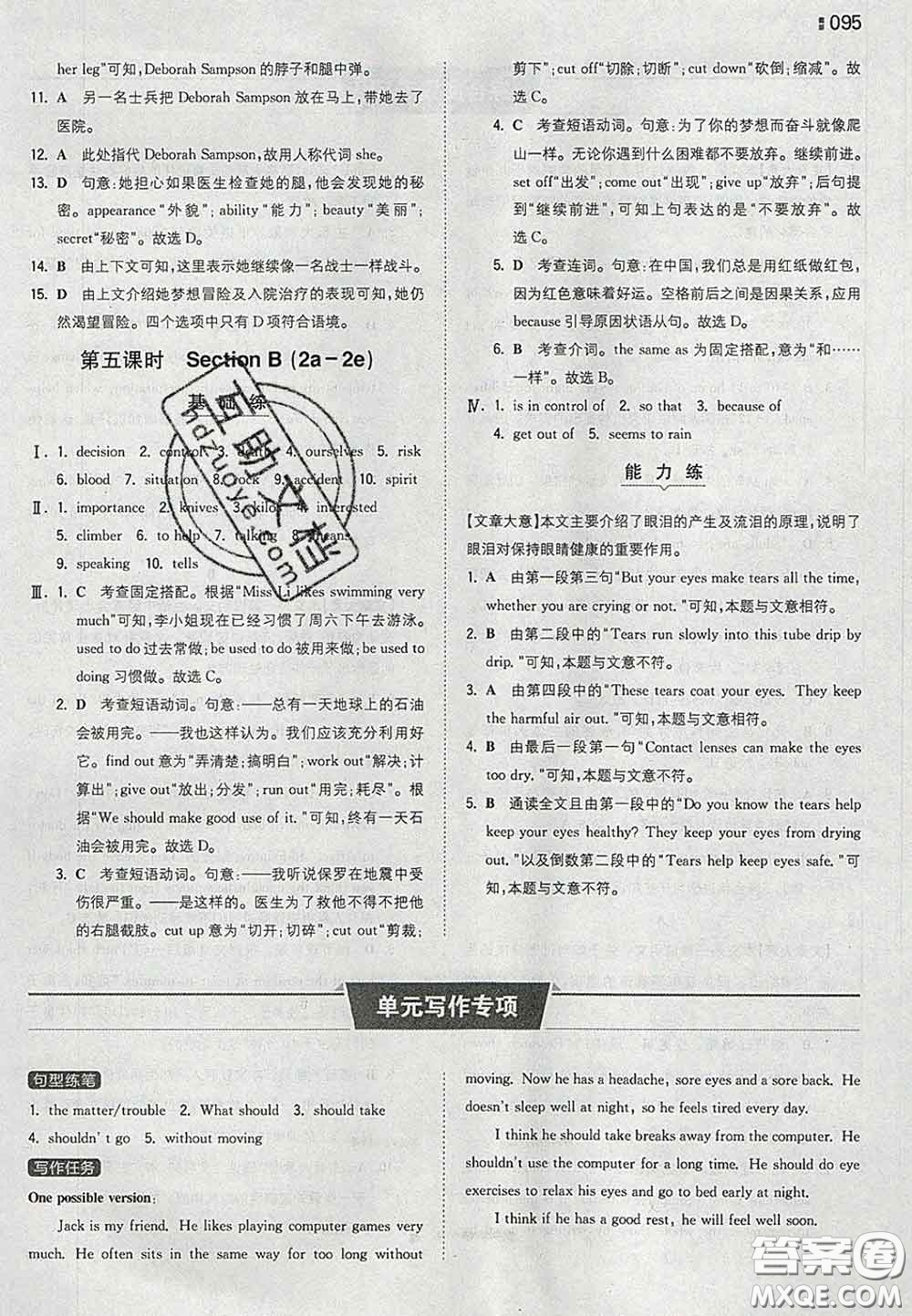 2020新版一本同步訓(xùn)練初中英語八年級下冊人教版答案