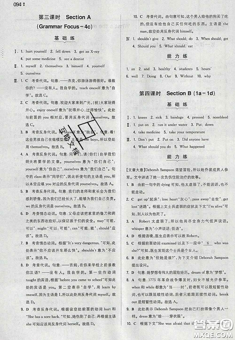 2020新版一本同步訓(xùn)練初中英語八年級下冊人教版答案